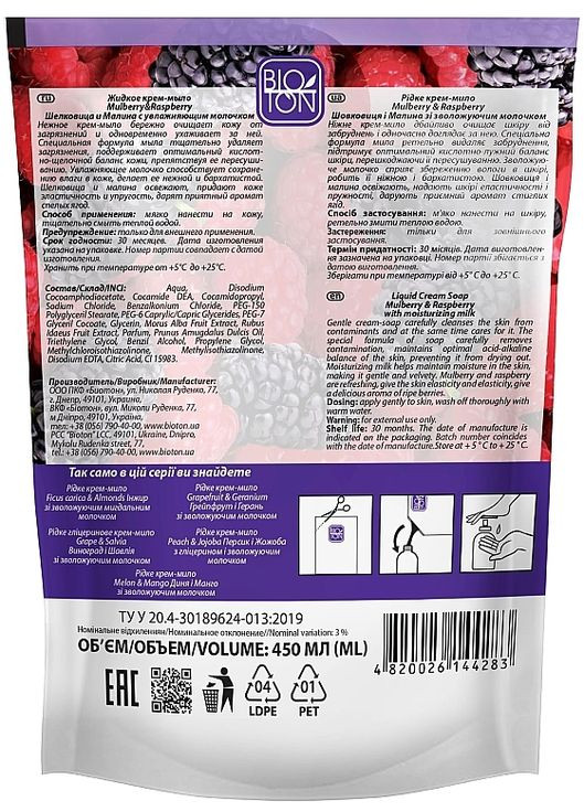 Рідке крем-мило "Шовковиця і малина" (дой-пак) Active Fruits "Mulberry & Raspberry" Soap 450ml (409001-31156130) BIOTON COSMETICS (368648574)