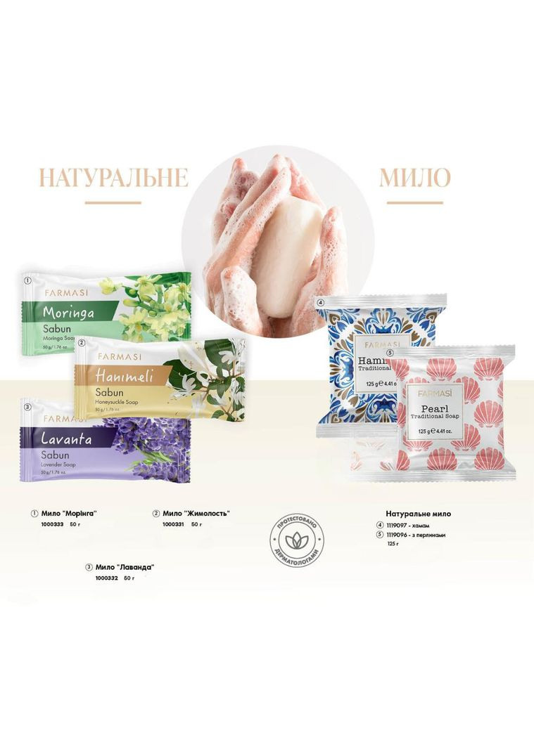 Натуральне мило Хамам 125 г Farmasi (294946687)