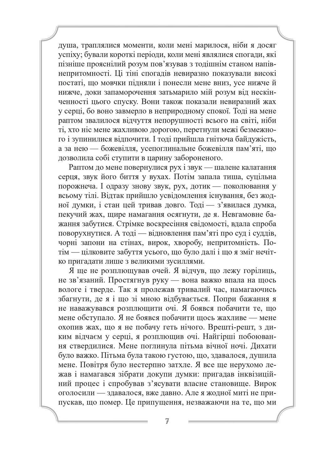 Полное собрание прозаических произведений. Том 3 Видавництво "Видавництво Жупанського" (370053047)