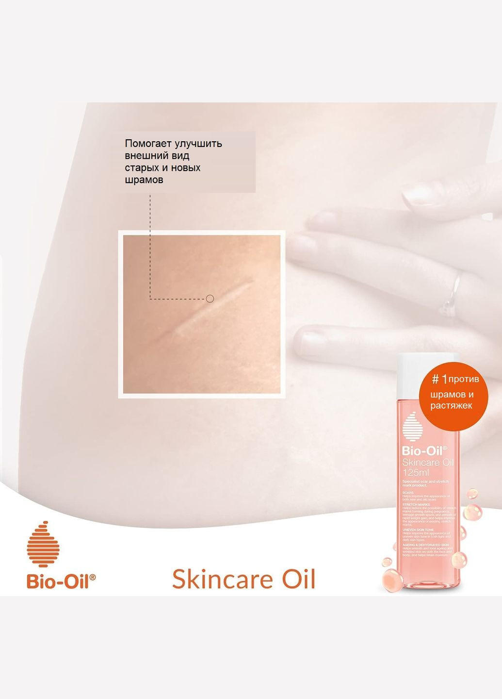 Мінеральна олія для тіла від шрамів та розтяжок Bio‑Oil Skincare Oil 200 мл Bio-Oil (286422207)