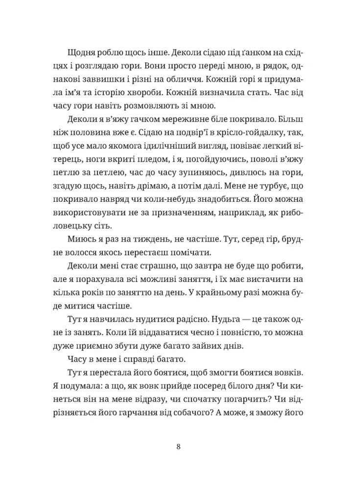 Сверху вниз. Говорить Видавництво Старого Лева (370076272)