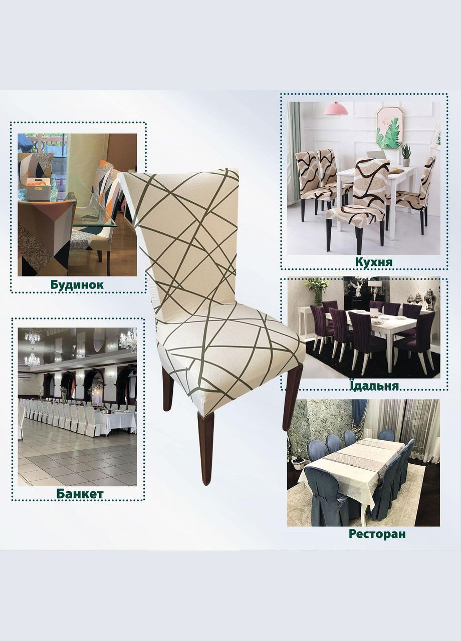 Чехол для стула универсальный трикотажный (83111) Love You (334714198)