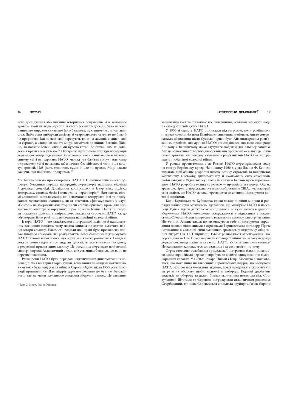 Крепкий союз. История НАТО и глобальный послевоенный порядок Фабула (370065818)