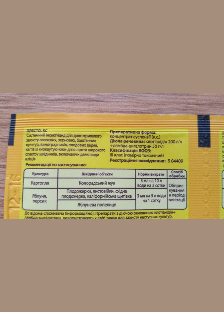 Престо 3мл/10л/2сот системный инсектицид для длительной защиты Семейный сад Семейный Сад (315728508)