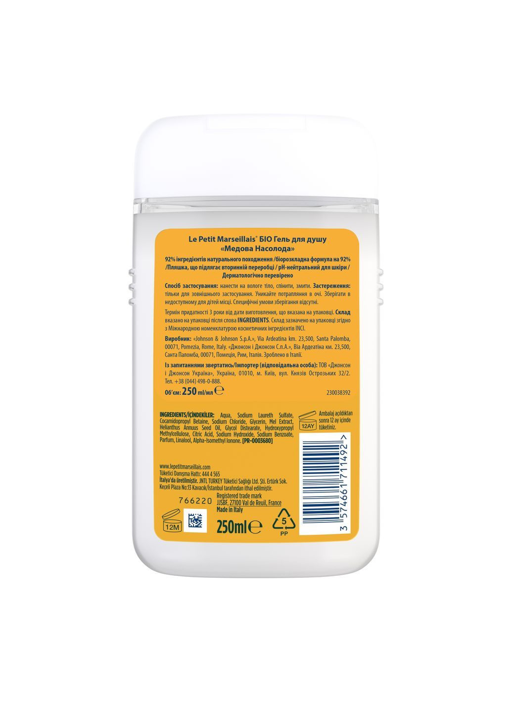 Гель для душу Bio Медова насолода, 250 мл Le Petit Marseillais (370499169)
