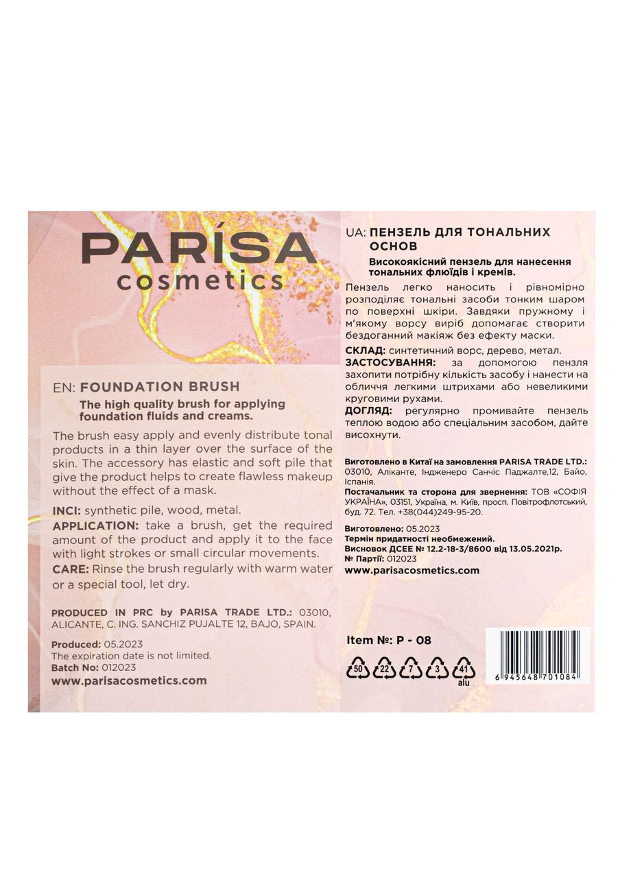 Кисть для тональной основы натуральная Р-08 Parisa Cosmetics (338426682)
