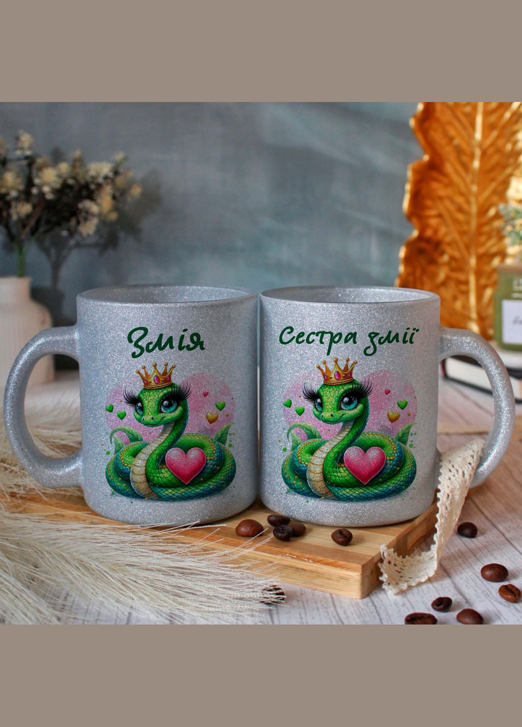 Парні чашки змія сестра змії No Brand (314933404)