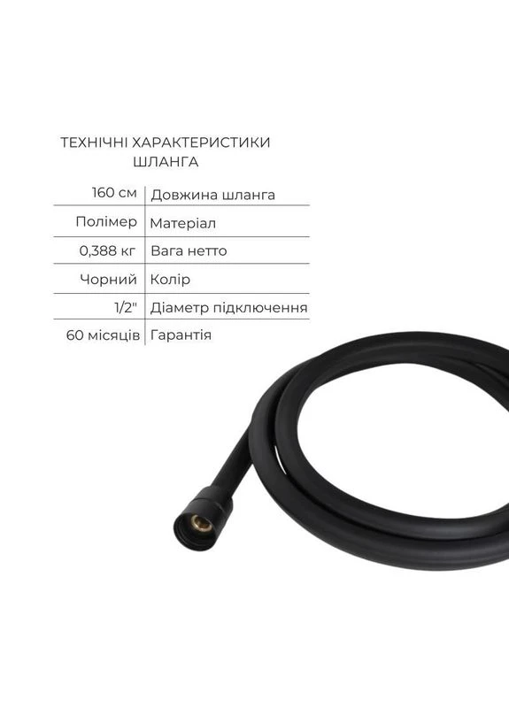 Комплект Slavonice Black Matt: Змішувач QTSLA259BLM45918 + Шланг QTHADPVCSQ160B + Лійка QTRUC125BLM45951 Qtap (388423667)