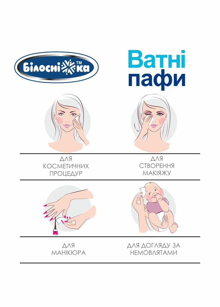 Ватные пафы Белоснежка, 400 шт. Білосніжка (328396300)