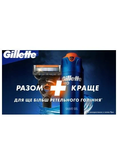 Бритва Fusion5 ProGlide Power с 1 сменным картриджем (7702018390786) Gillette Fusion5 ProGlide Power з 1 змінним картриджем (400147793)