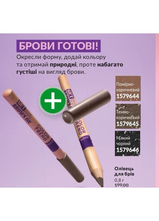 Олівець для очей Avon (371388541)