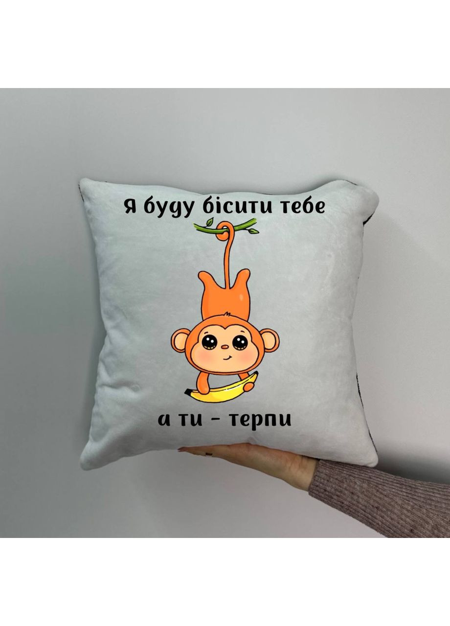 Подушка з принтом плюшева Я буду бісити тебе, 35х35 (1836) Hand Made (350941623)