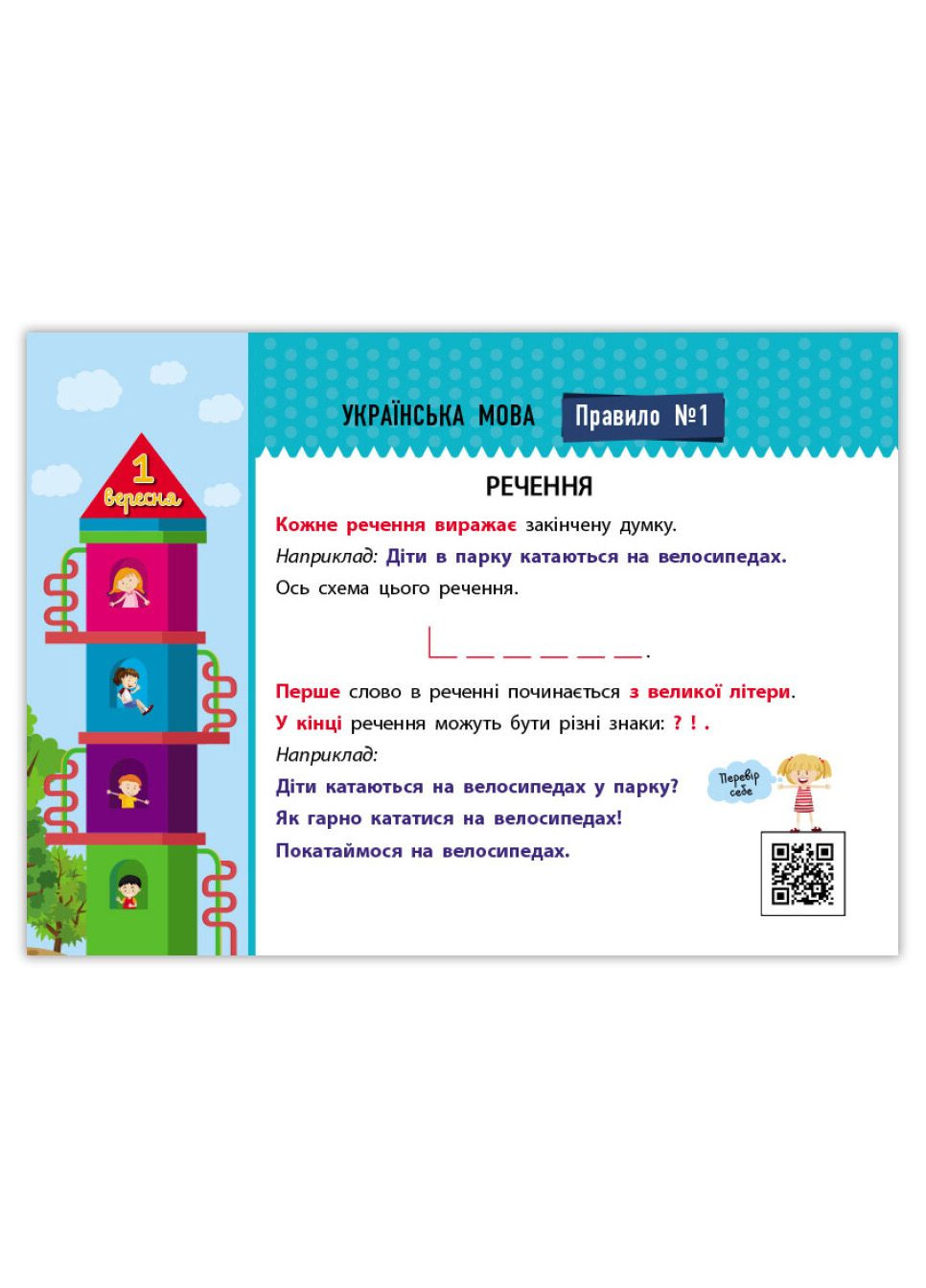 Тетрадь-календарь "Скоро 1 сентября. Собираюсь в школу в 1 класс" 5+ (9786170982049) РАНОК (278789991)