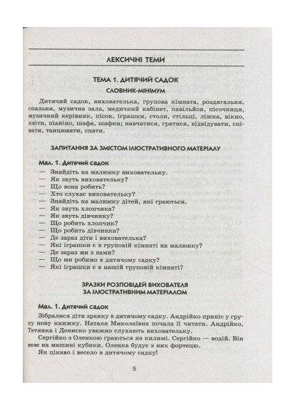 Комплект "Слово до слова – звучить рідна мова." Середній вік (посібник + демонстраційний матеріал) РАНОК (375047923)