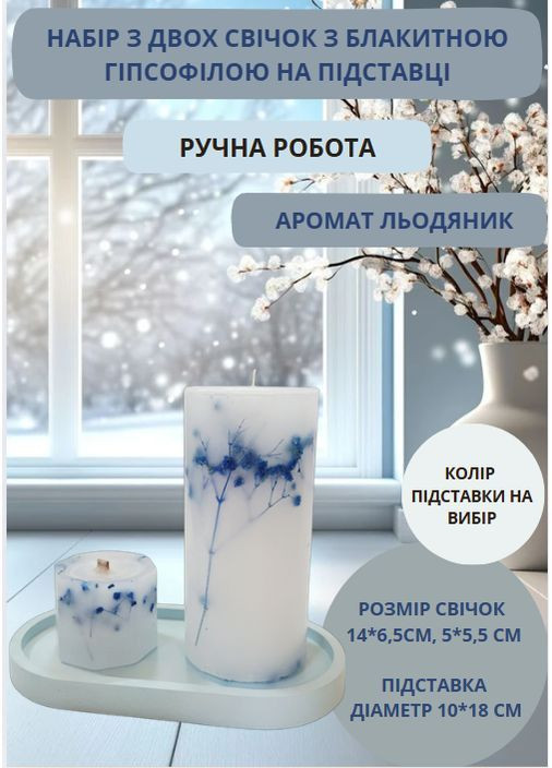 Набір декоративних свічок ручної роботи свічки ароматичні в наборі з 2 шт на овальній підставці з гілочками блакитної гіпсофіли Handmade Studio - AV (370203267)