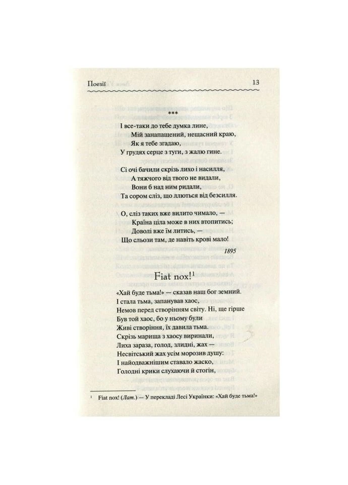 Книга Лісова пісня. Вібране - Леся Українка КОД (9786171259577) КСД (314970748)