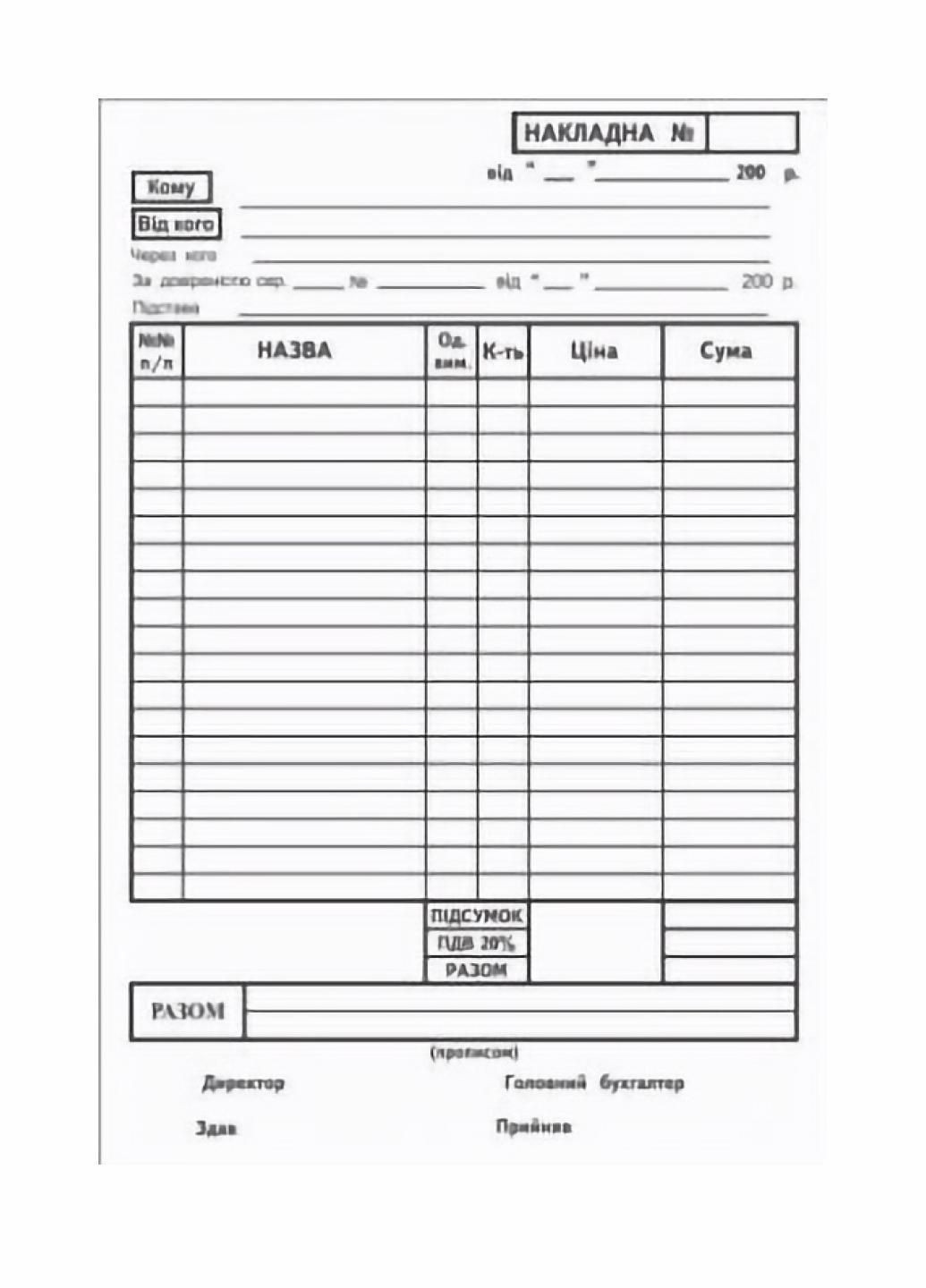 Бланк Накладная самокопир А-5. Блок 100шт. RLN10059 Руслан (293964100)