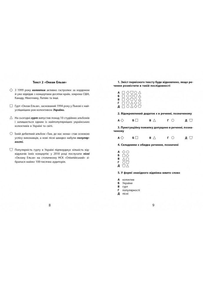 Тексти з графічними маркерами 3000 вправ Українська ММТ 452018 No Brand (362570391)
