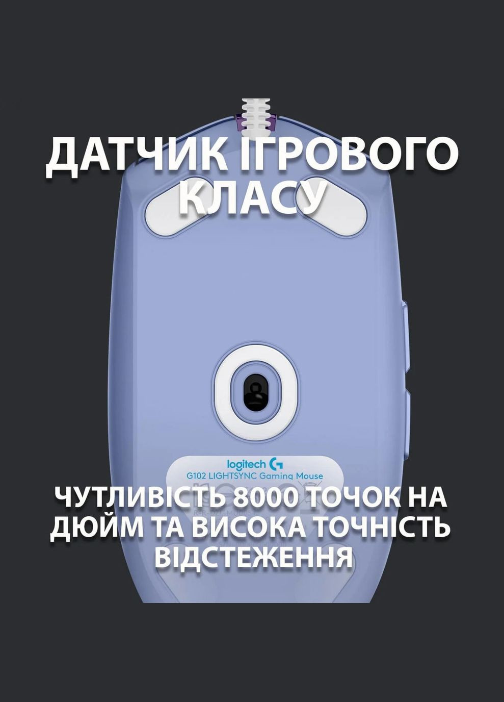 Мышь G102 Lightsync Lilac (910-005854) Logitech (336959433)