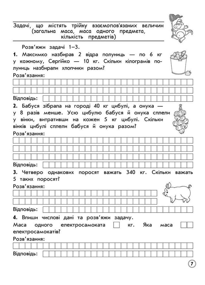 Тренажер з математики. Усі типи задач. 3 клас АССА (370053111)