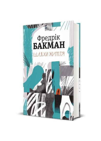 Шляхи життя Книголав (370151806)