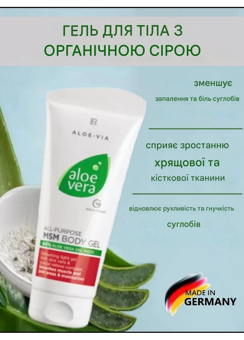 LR Aloe Vera 60% MSM гель для тіла з органічною сіркою Health & Beauty, 200 мл — Крем, Іспанія (369927361)
