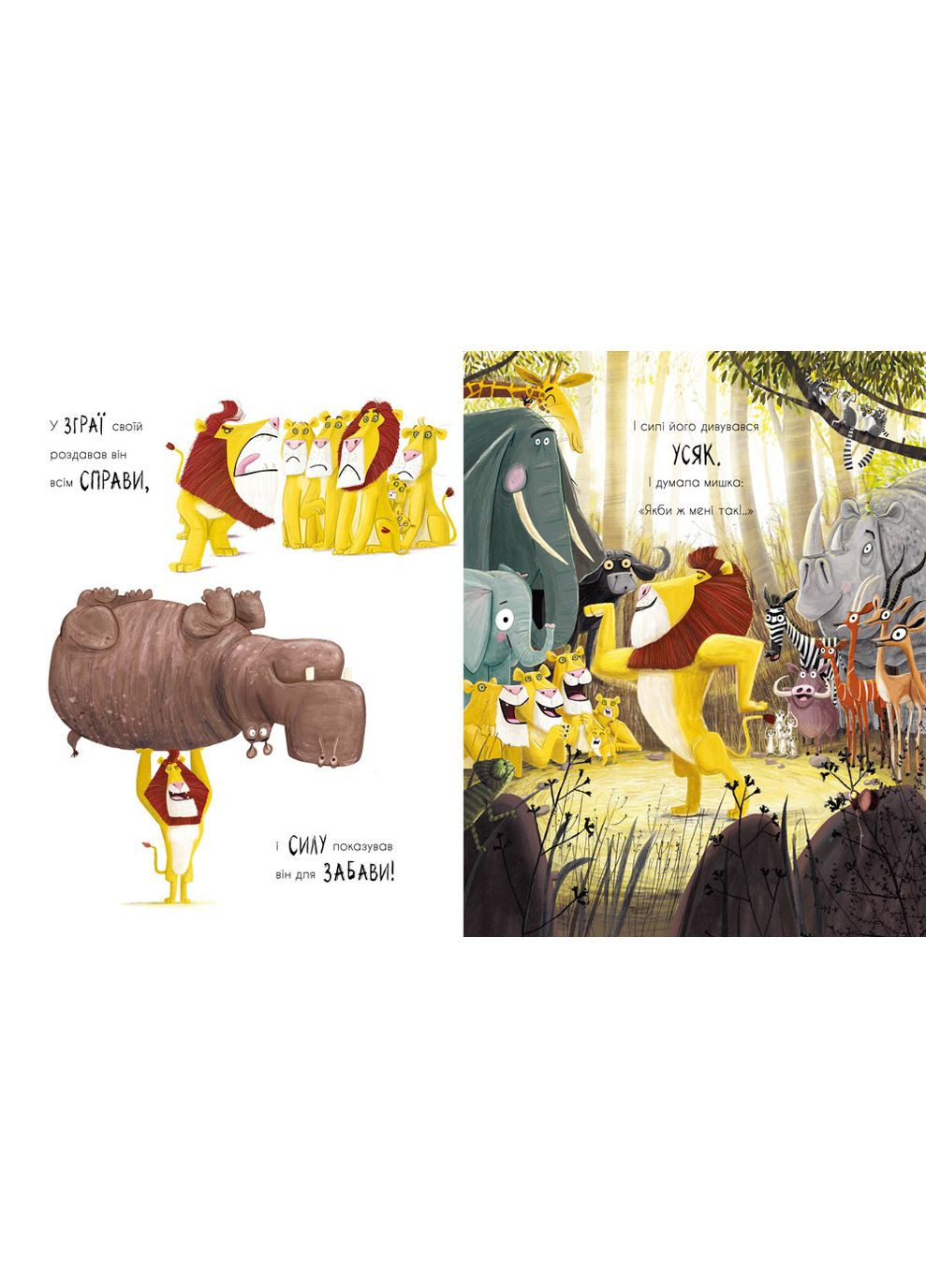 Как найти льва? No Brand (367736543)