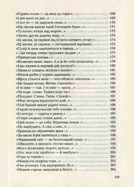 Книга Палимпсесты. Украинская поэтическая классика. Автор - Василий Стус ( ) А-БА-БА-ГА-ЛА-МА-ГА (338870494)