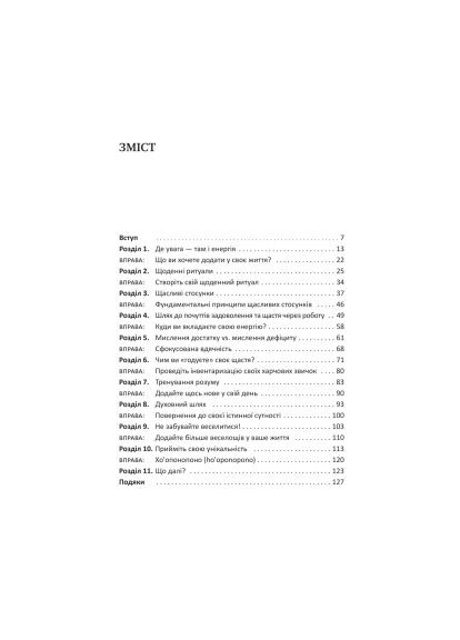 Книга Руководство по счастью. Как наполнить свою жизнь обилием и радостью - Станислав Арсенов (9786178222529) Yakaboo Publishing Посібник зі щастя. Як наповнити своє життя достатк (366648721)