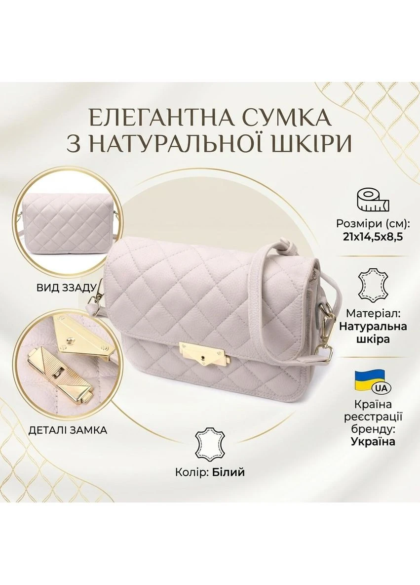 Витончена сумка жіноча з оригінальною клямкою з натуральної шкіри 22672 Біла Vintage (391606597)