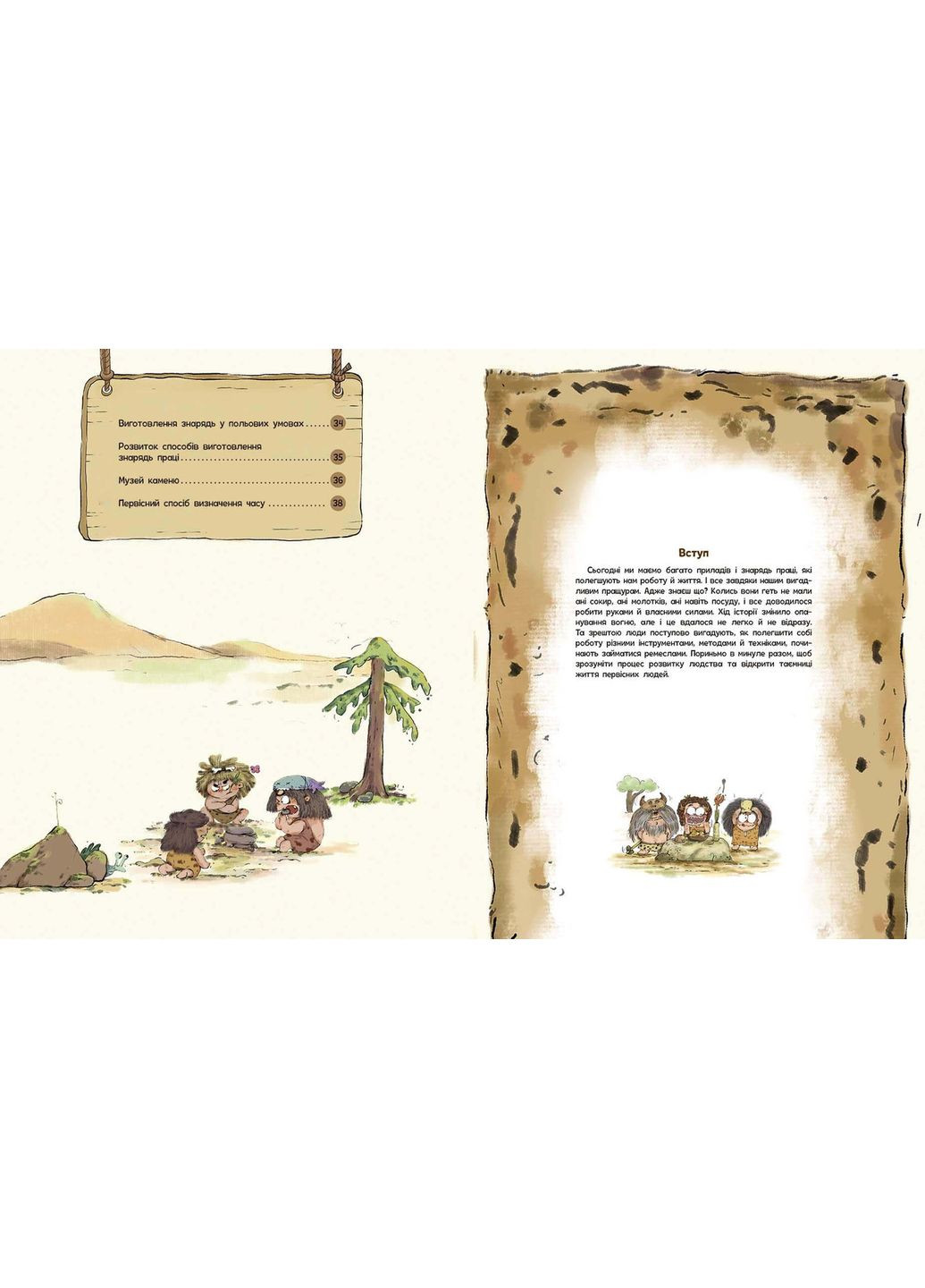 Жизнь первобытных людей. Орудие труда No Brand (368828898)