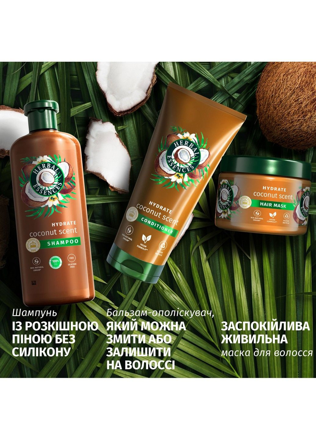 Кондиціонер "Кокос" живильний 250 мл HERBAL ESSENCES (304485182)