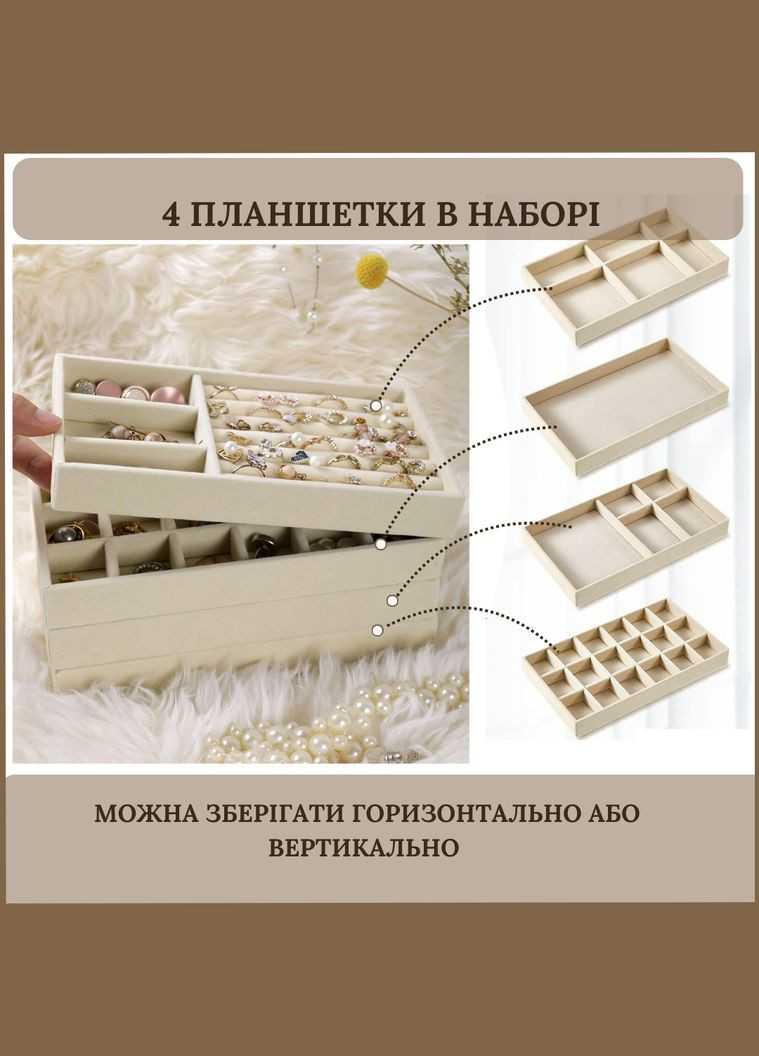 Органайзери для прикрас оксамитова підставка для біжутерії та ювелірних виробів бежева No Brand (338436859)