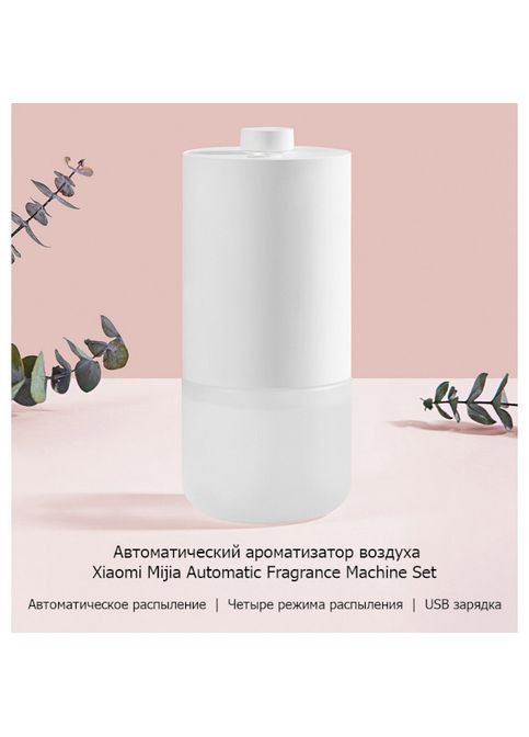 Освежитель воздуха XIAOMI Automatic Fragrance Machine Set (NUN4075CN) MiJia (301506782)