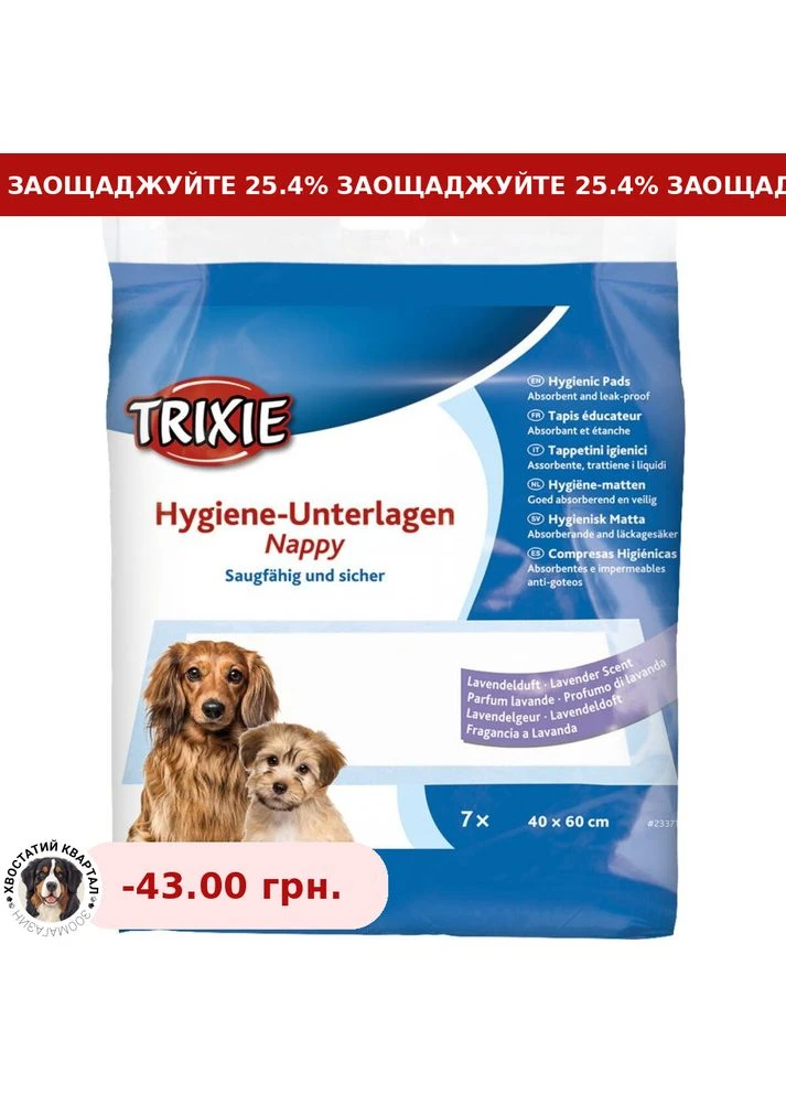 Пелюшки для собак з ароматом лаванди 40 х 60 см 7 шт Trixie (384716686)