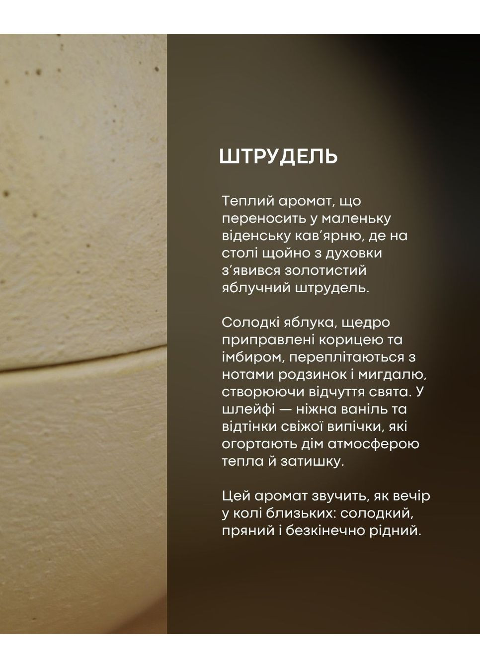 Ароматическая свеча ШТРУДЕЛЬ коллекция СФЕРА IMBREIS (363970288)