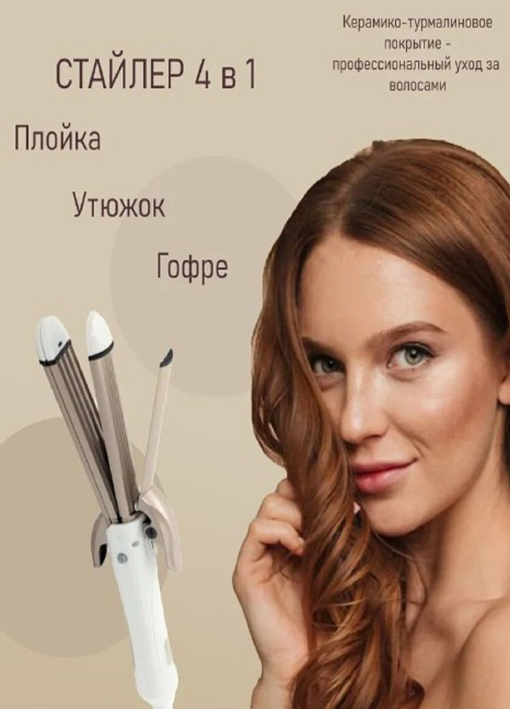 Випрямляч для волосся і плойка 4в1 GM-2962 для завивання волосся Золотий Geemy (302311142)