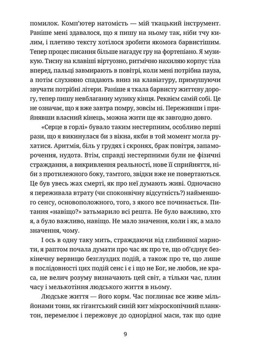 Забвение Видавництво Старого Лева (370073316)