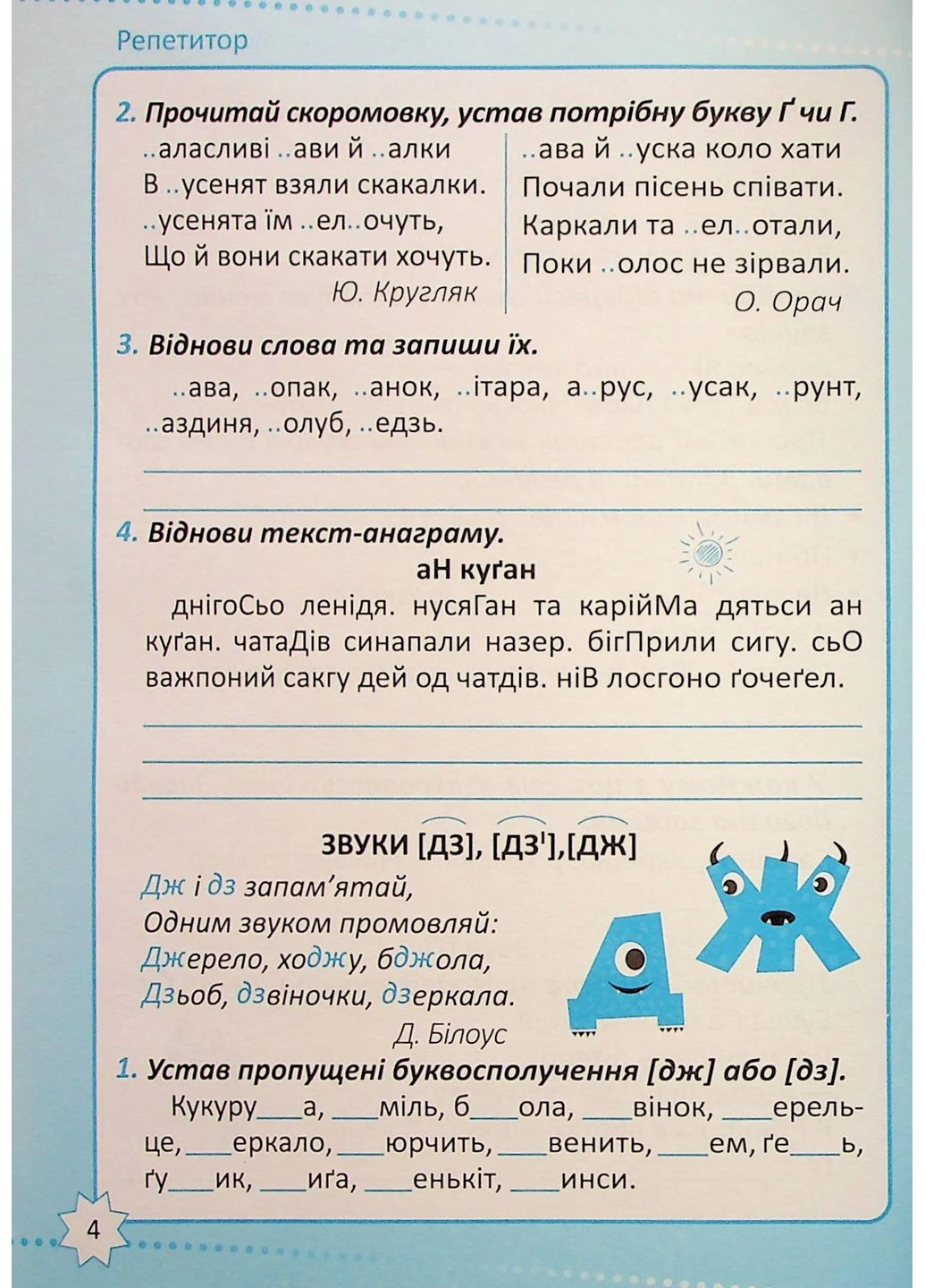 Репетитор. Українська мова. 3 клас. Торсінг (370063777)