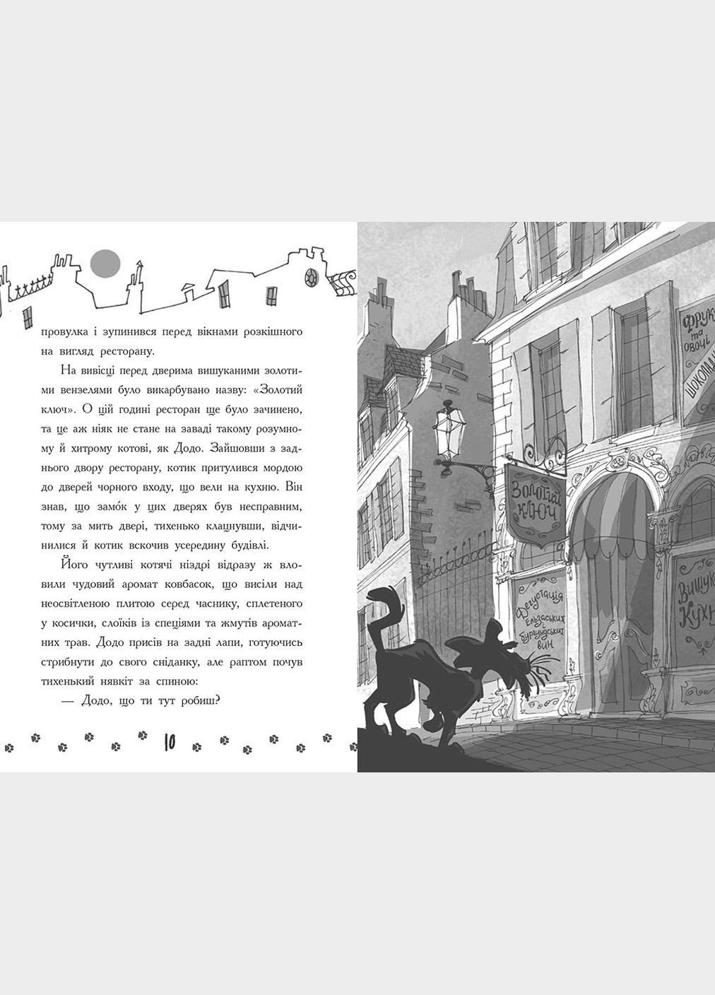 Книга Хто підставив Жана Вусаня? Книга 4 - Алессандро Ґатті, Давиде Морозінотто (9786170979094) РАНОК (316081751)