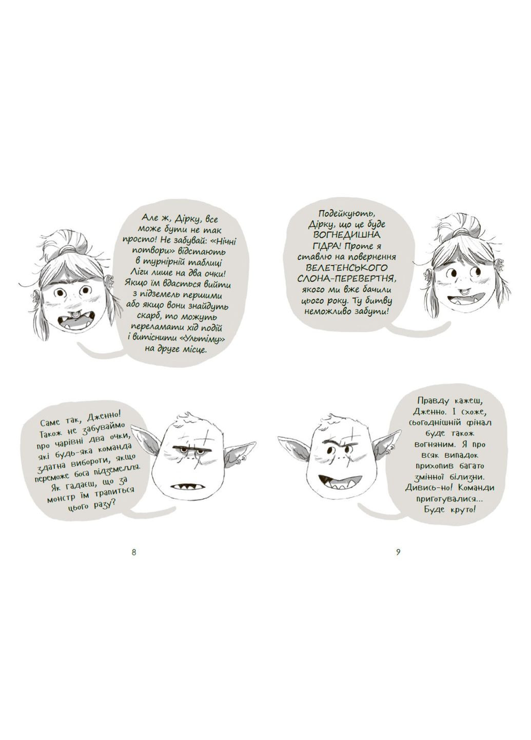 Книга Підземні перегони. Рівень перший: перевірка на міцність (9786170996831) – дитячий пригодницький роман Disney (361894273)