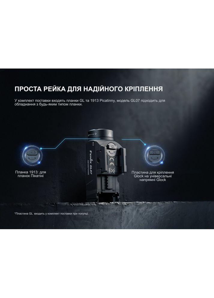 Ліхтар до пістолета GL07 Fenix (368669662)