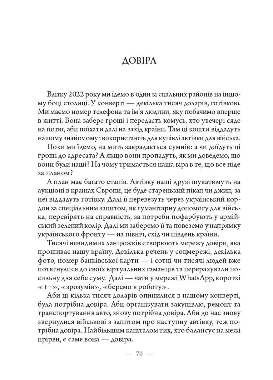 Жизнь на грани: Украина, культура и война Видавництво "Дух і літера" (370113344)