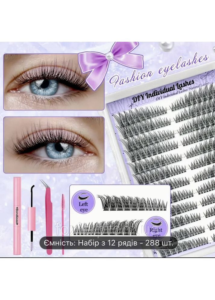 Набор для наращивания ресниц +клей, пинцет, закрепитель, щеточка для расчесывания. Ресницы пучки. 288 штучек. No Brand (370589895)