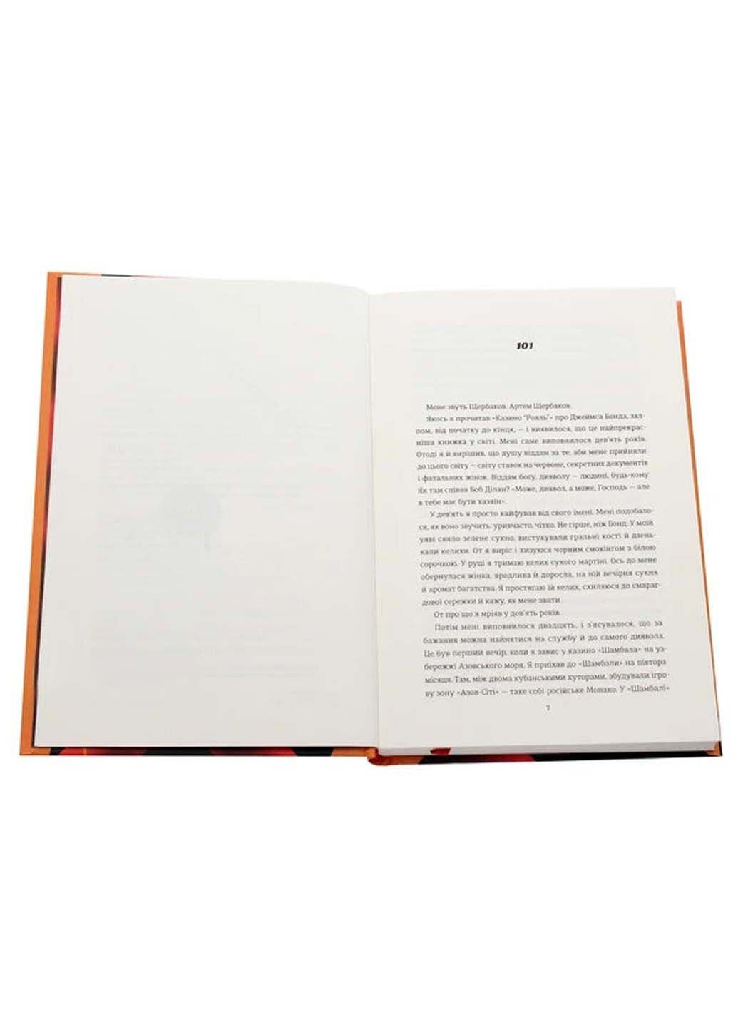 Книга Не святий Гліб Гусєв 2020р 256 с Книголав (293060449)