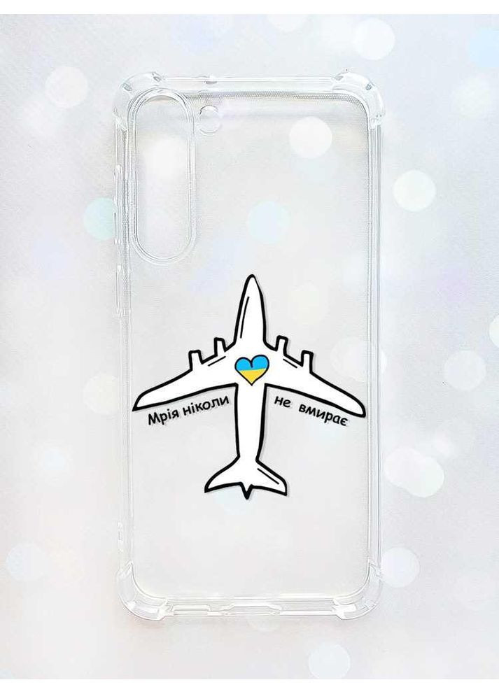 Чехол с утолщёнными углами на Samsung Galaxy S23 Plus:: Мечта никогда не умирает (принт 1) CASE CONTROL (360677882)