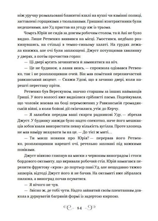 Книга Шістка воронів Лі Бардуго (9786176907176) Виват (316125376)