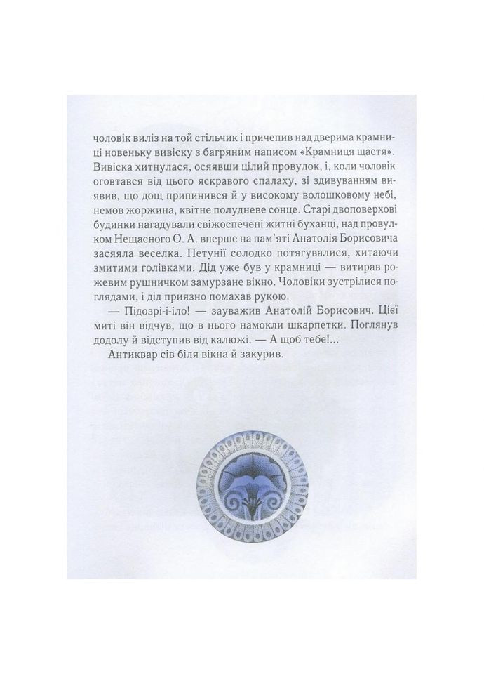 Дитяча книга Магазин щастя 153128 No Brand (329895256)