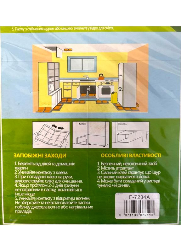 Книжка клеевая от мышей БОЛЬШАЯ F-7234 А No Brand (356613950)