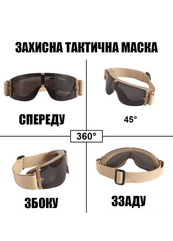 Тактична захисна маска-окуляри з 3 змінними лінзами (койот)-Панорамні незапітніючі Daisy (329741372)